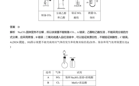 专题七　选择题专攻4　装置图型实验方案的评价淘宝店：红太阳资料库_05高考化学_2025年新高考资料_二轮复习_2025年高考化学大二轮_2025化学二轮复习_专题七　化学实验