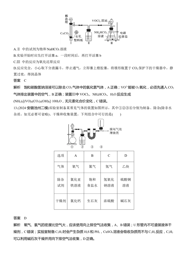 专题七　选择题专攻4　装置图型实验方案的评价淘宝店：红太阳资料库_05高考化学_2025年新高考资料_二轮复习_2025年高考化学大二轮_2025化学二轮复习_专题七　化学实验