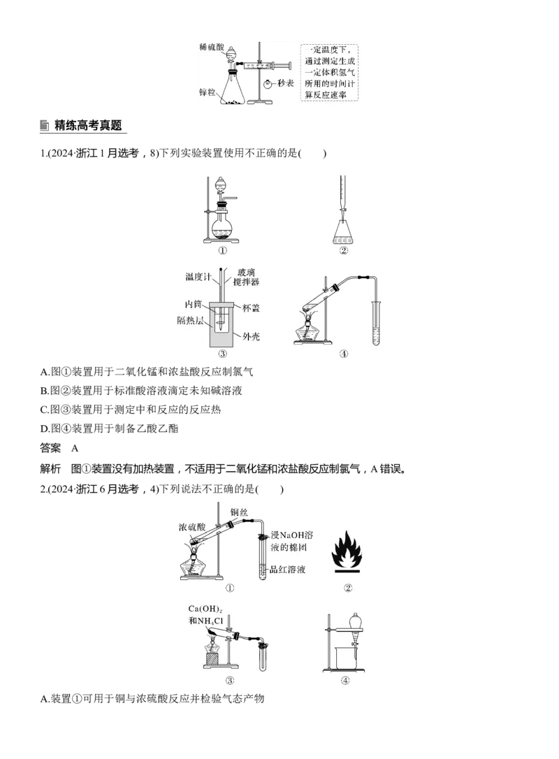 专题七　选择题专攻4　装置图型实验方案的评价淘宝店：红太阳资料库_05高考化学_2025年新高考资料_二轮复习_2025年高考化学大二轮_2025化学二轮复习_专题七　化学实验