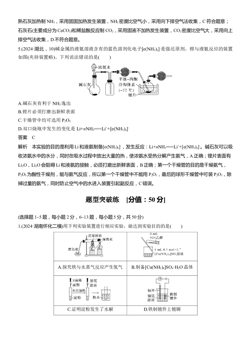 专题七　选择题专攻4　装置图型实验方案的评价淘宝店：红太阳资料库_05高考化学_2025年新高考资料_二轮复习_2025年高考化学大二轮_2025化学二轮复习_专题七　化学实验