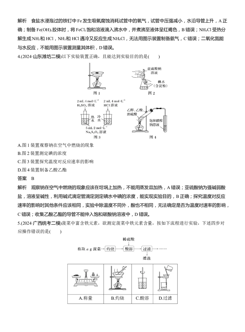 专题七　选择题专攻4　装置图型实验方案的评价淘宝店：红太阳资料库_05高考化学_2025年新高考资料_二轮复习_2025年高考化学大二轮_2025化学二轮复习_专题七　化学实验