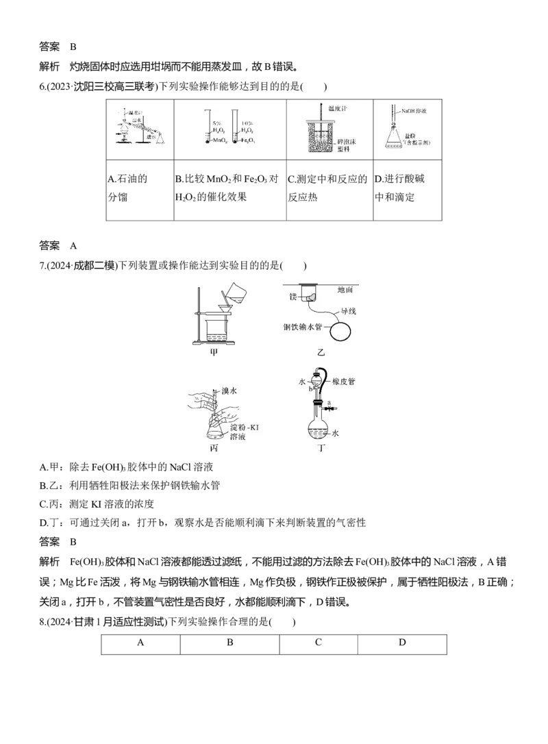 专题七　选择题专攻4　装置图型实验方案的评价淘宝店：红太阳资料库_05高考化学_2025年新高考资料_二轮复习_2025年高考化学大二轮_2025化学二轮复习_专题七　化学实验