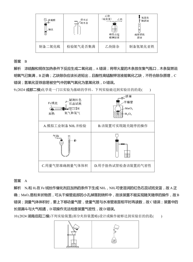 专题七　选择题专攻4　装置图型实验方案的评价淘宝店：红太阳资料库_05高考化学_2025年新高考资料_二轮复习_2025年高考化学大二轮_2025化学二轮复习_专题七　化学实验