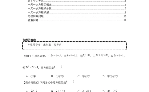 专题3.1一元一次方程（基础）（原卷版）_初中数学人教版_7上-初中数学人教版_7上-初中数学人教版（旧版）赠送_06习题试卷_1同步练习_3题型分层练（基础+强化）