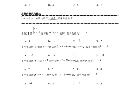 专题3.1一元一次方程（基础）（原卷版）_初中数学人教版_7上-初中数学人教版_7上-初中数学人教版（旧版）赠送_06习题试卷_1同步练习_3题型分层练（基础+强化）