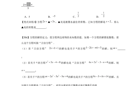 专题3.1一元一次方程（基础）（原卷版）_初中数学人教版_7上-初中数学人教版_7上-初中数学人教版（旧版）赠送_06习题试卷_1同步练习_3题型分层练（基础+强化）