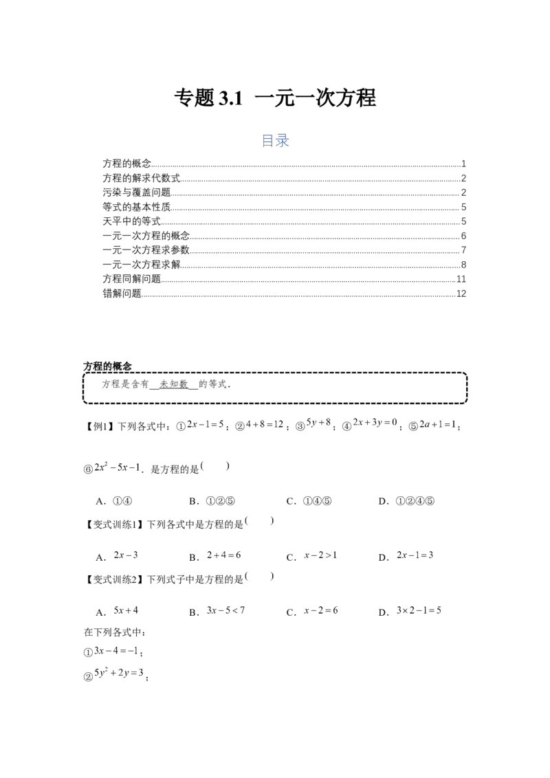 专题3.1一元一次方程（基础）（原卷版）_初中数学人教版_7上-初中数学人教版_7上-初中数学人教版（旧版）赠送_06习题试卷_1同步练习_3题型分层练（基础+强化）