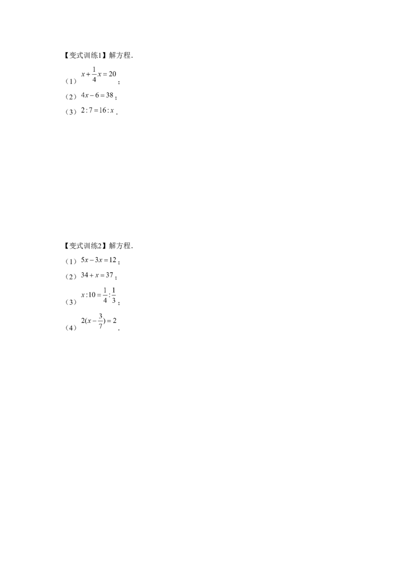 专题3.1一元一次方程（基础）（原卷版）_初中数学人教版_7上-初中数学人教版_7上-初中数学人教版（旧版）赠送_06习题试卷_1同步练习_3题型分层练（基础+强化）