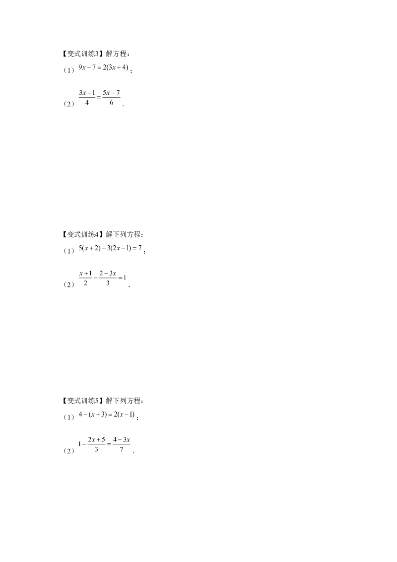 专题3.1一元一次方程（基础）（原卷版）_初中数学人教版_7上-初中数学人教版_7上-初中数学人教版（旧版）赠送_06习题试卷_1同步练习_3题型分层练（基础+强化）