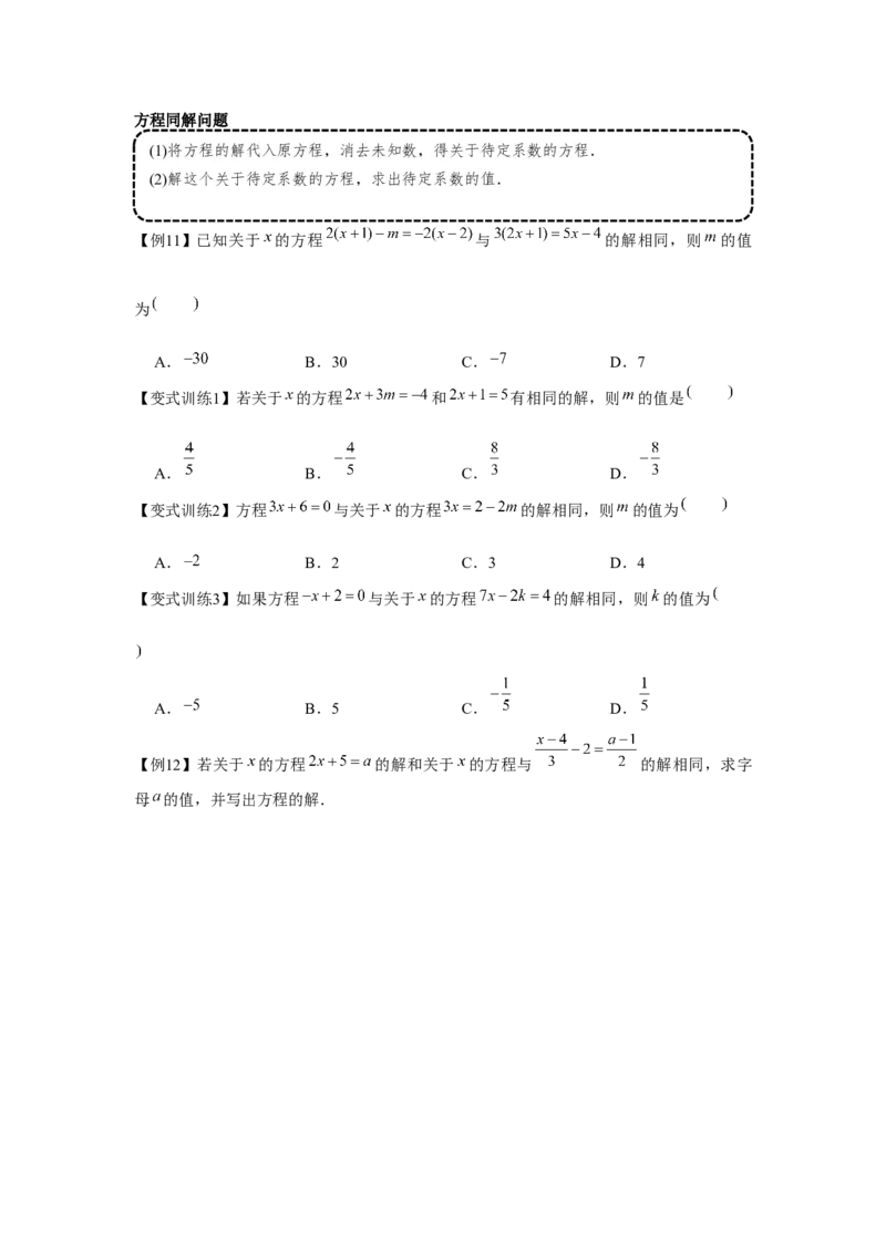专题3.1一元一次方程（基础）（原卷版）_初中数学人教版_7上-初中数学人教版_7上-初中数学人教版（旧版）赠送_06习题试卷_1同步练习_3题型分层练（基础+强化）