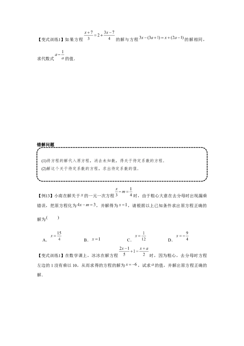 专题3.1一元一次方程（基础）（原卷版）_初中数学人教版_7上-初中数学人教版_7上-初中数学人教版（旧版）赠送_06习题试卷_1同步练习_3题型分层练（基础+强化）