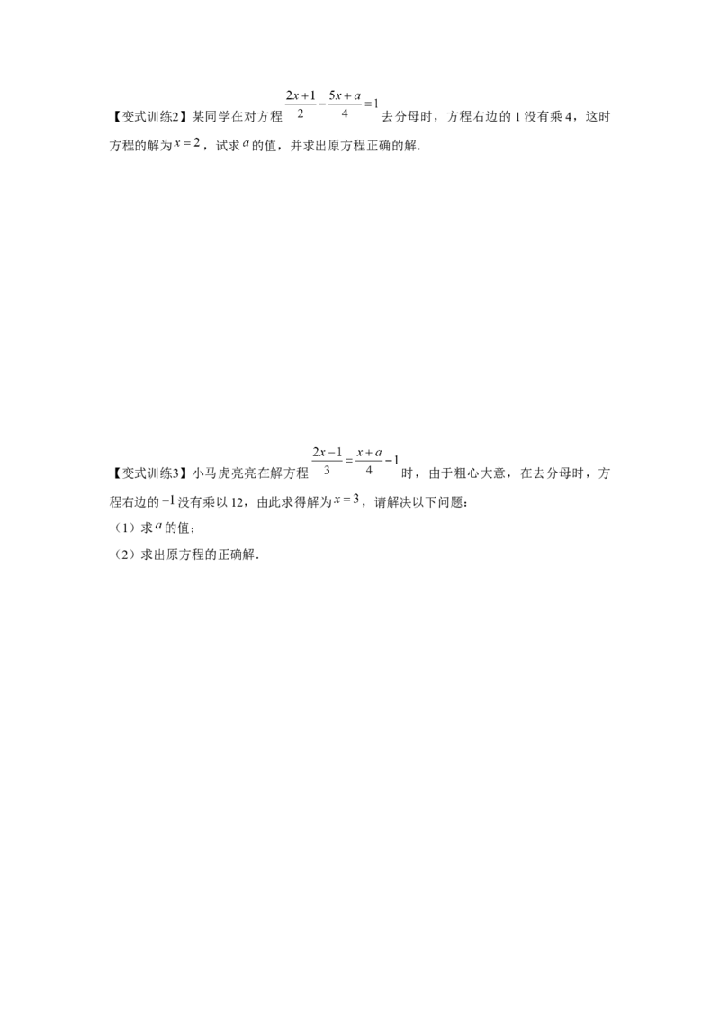 专题3.1一元一次方程（基础）（原卷版）_初中数学人教版_7上-初中数学人教版_7上-初中数学人教版（旧版）赠送_06习题试卷_1同步练习_3题型分层练（基础+强化）