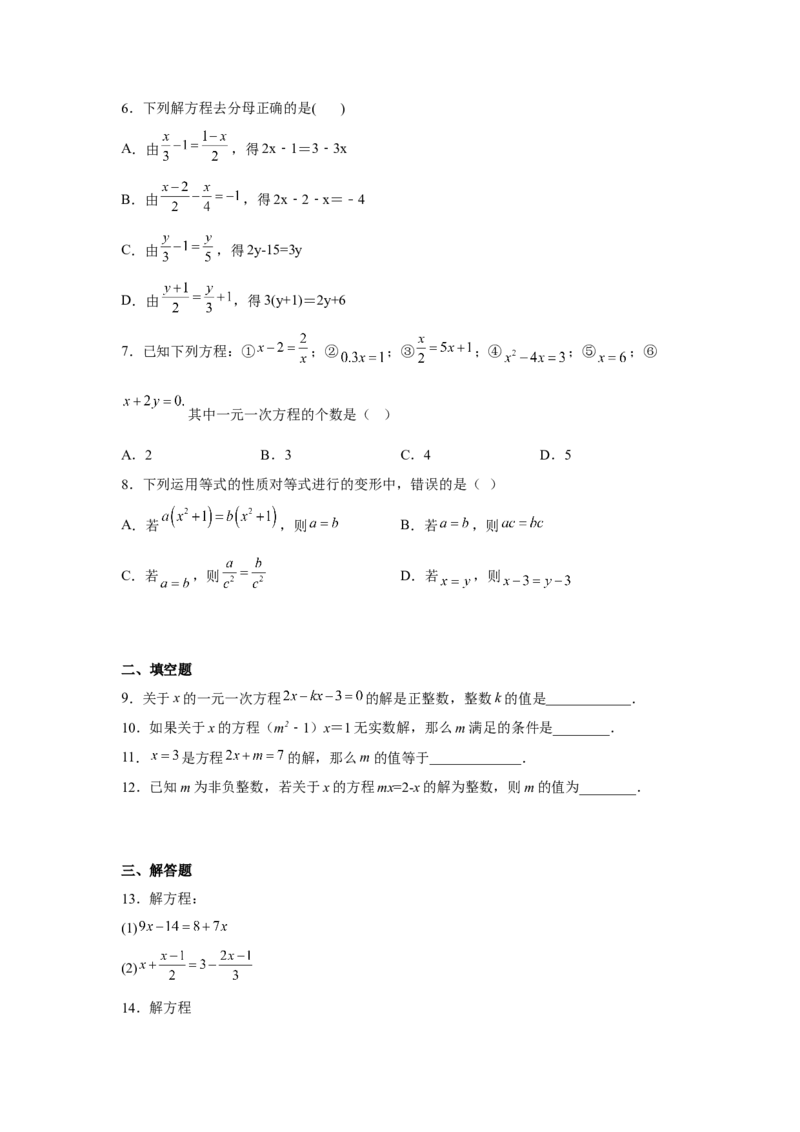 专题3.1一元一次方程（基础）（原卷版）_初中数学人教版_7上-初中数学人教版_7上-初中数学人教版（旧版）赠送_06习题试卷_1同步练习_3题型分层练（基础+强化）