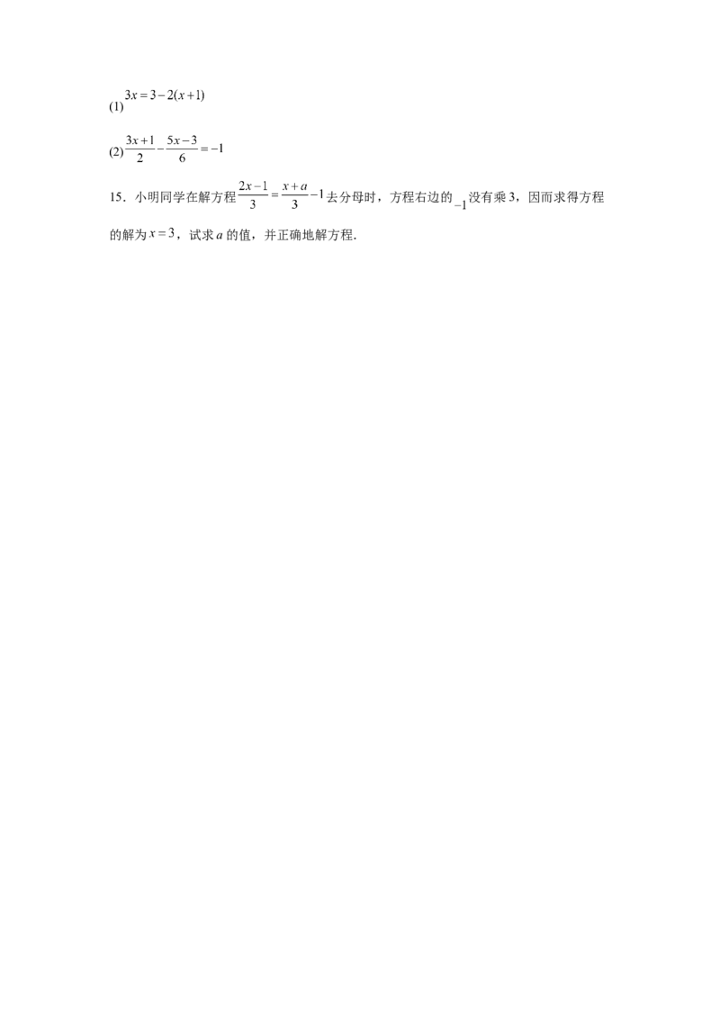 专题3.1一元一次方程（基础）（原卷版）_初中数学人教版_7上-初中数学人教版_7上-初中数学人教版（旧版）赠送_06习题试卷_1同步练习_3题型分层练（基础+强化）