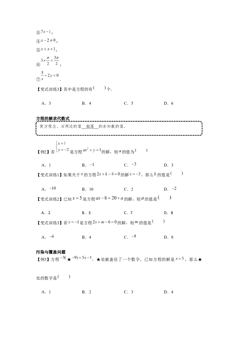 专题3.1一元一次方程（基础）（原卷版）_初中数学人教版_7上-初中数学人教版_7上-初中数学人教版（旧版）赠送_06习题试卷_1同步练习_3题型分层练（基础+强化）