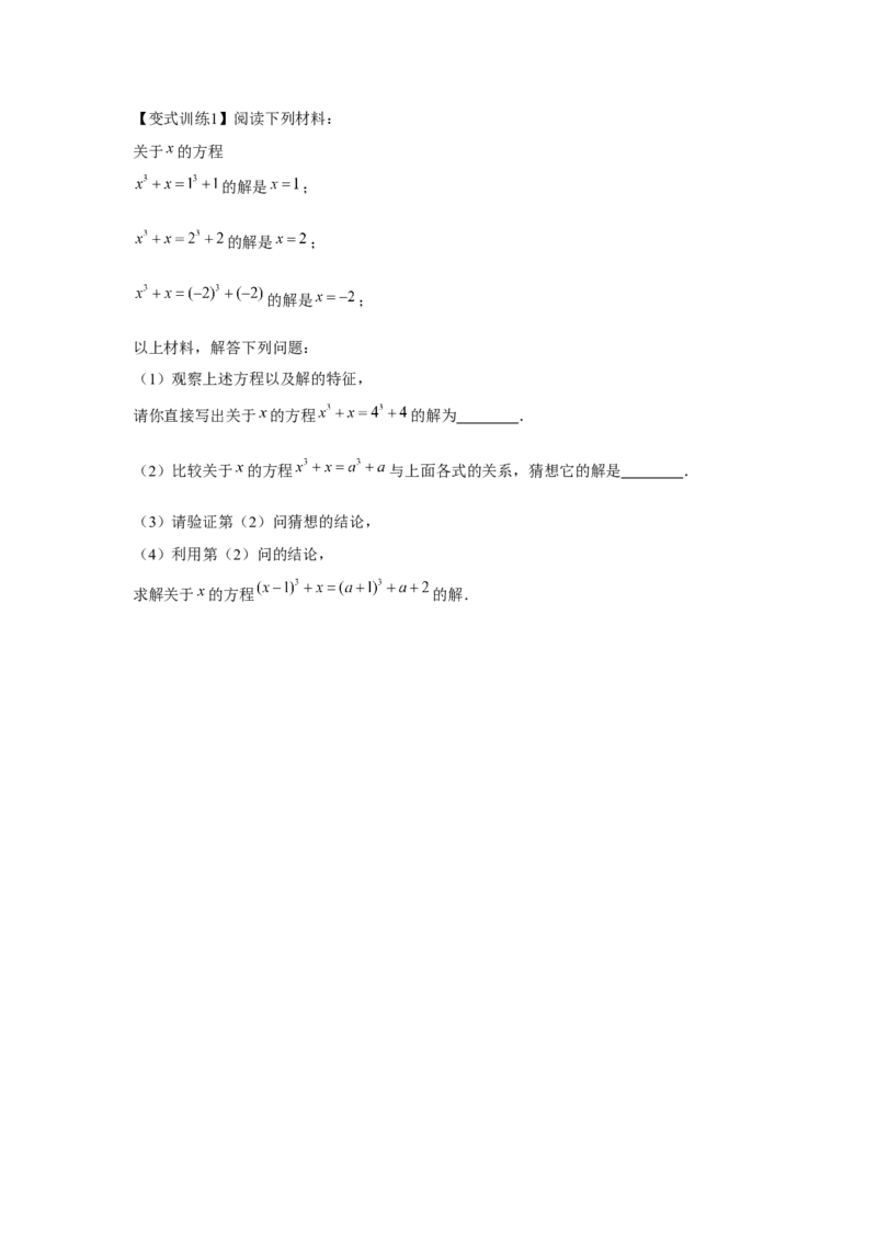 专题3.1一元一次方程（基础）（原卷版）_初中数学人教版_7上-初中数学人教版_7上-初中数学人教版（旧版）赠送_06习题试卷_1同步练习_3题型分层练（基础+强化）