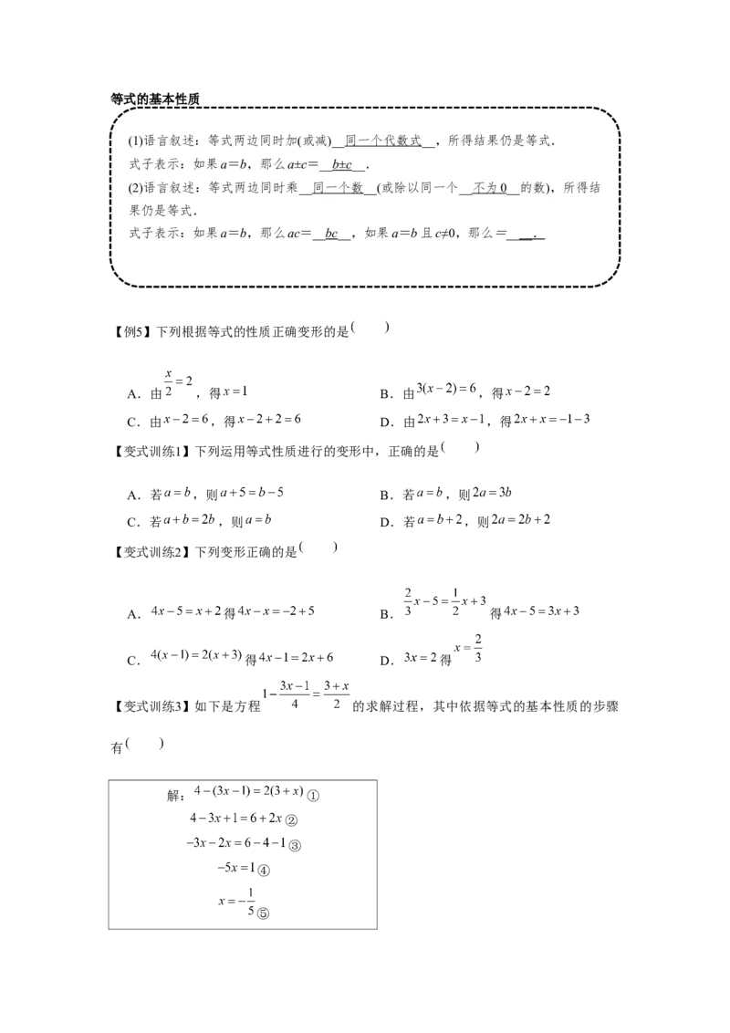 专题3.1一元一次方程（基础）（原卷版）_初中数学人教版_7上-初中数学人教版_7上-初中数学人教版（旧版）赠送_06习题试卷_1同步练习_3题型分层练（基础+强化）
