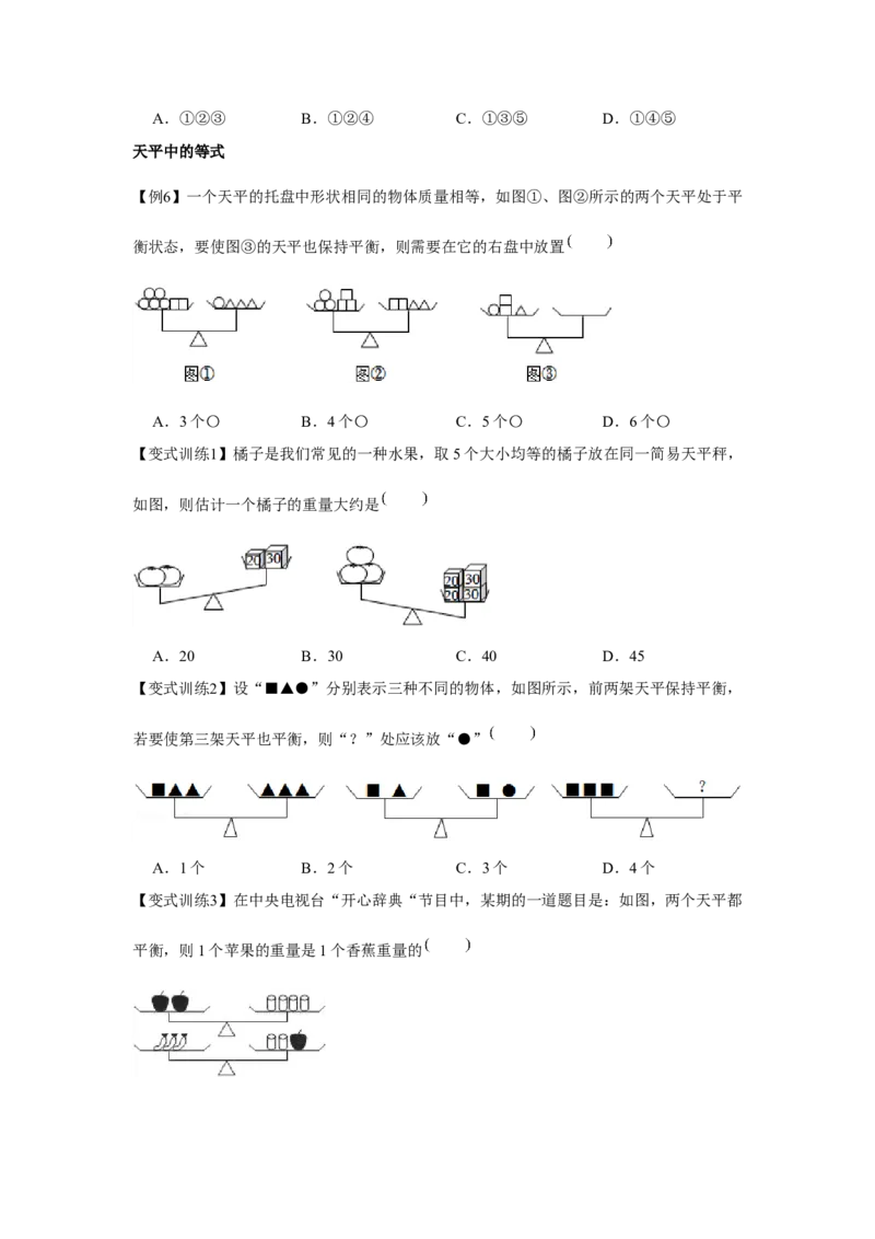 专题3.1一元一次方程（基础）（原卷版）_初中数学人教版_7上-初中数学人教版_7上-初中数学人教版（旧版）赠送_06习题试卷_1同步练习_3题型分层练（基础+强化）