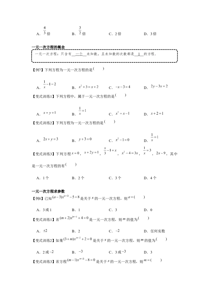 专题3.1一元一次方程（基础）（原卷版）_初中数学人教版_7上-初中数学人教版_7上-初中数学人教版（旧版）赠送_06习题试卷_1同步练习_3题型分层练（基础+强化）