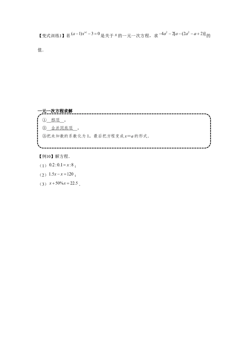 专题3.1一元一次方程（基础）（原卷版）_初中数学人教版_7上-初中数学人教版_7上-初中数学人教版（旧版）赠送_06习题试卷_1同步练习_3题型分层练（基础+强化）