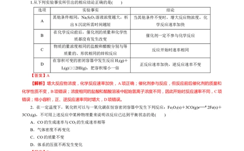 专题七能力提升检测卷（测）-2023年高考化学一轮复习讲练测（新教材新高考）（解析版）_05高考化学_新高考复习资料_2023年新高考资料_一轮复习