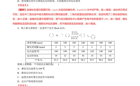 专题七能力提升检测卷（测）-2023年高考化学一轮复习讲练测（新教材新高考）（解析版）_05高考化学_新高考复习资料_2023年新高考资料_一轮复习