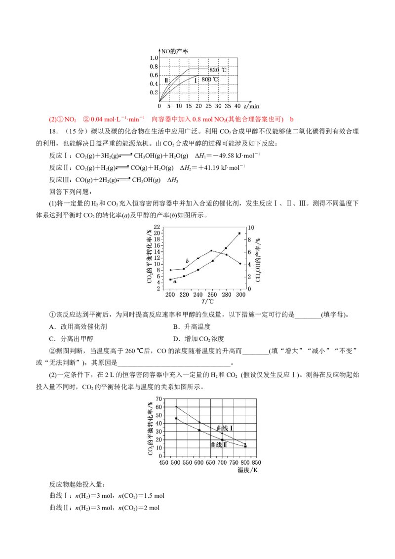 专题七能力提升检测卷（测）-2023年高考化学一轮复习讲练测（新教材新高考）（解析版）_05高考化学_新高考复习资料_2023年新高考资料_一轮复习