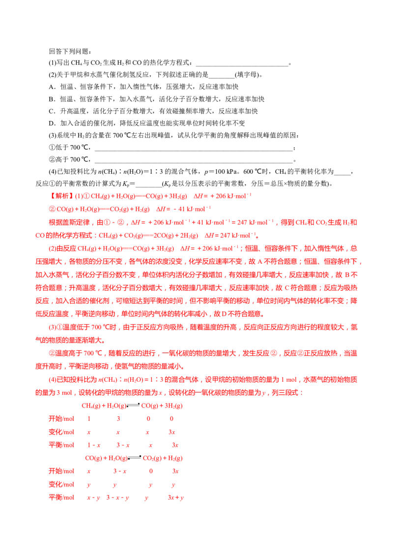 专题七能力提升检测卷（测）-2023年高考化学一轮复习讲练测（新教材新高考）（解析版）_05高考化学_新高考复习资料_2023年新高考资料_一轮复习