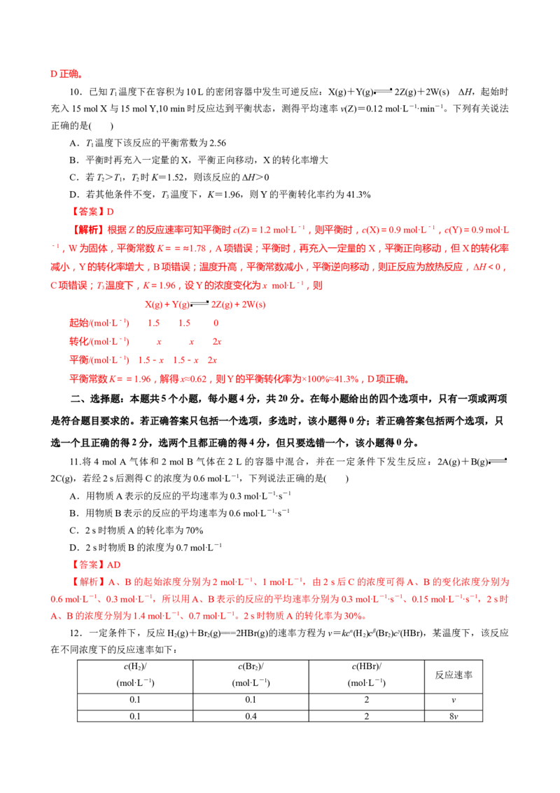 专题七能力提升检测卷（测）-2023年高考化学一轮复习讲练测（新教材新高考）（解析版）_05高考化学_新高考复习资料_2023年新高考资料_一轮复习