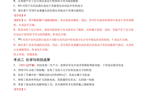 专题01STSE传统文化化学用语-学易金卷：五年（2019-2023）高考化学真题分项汇编（全国通用）（解析版）_05高考化学_通用版（老高考）复习资料_2024年复习资料