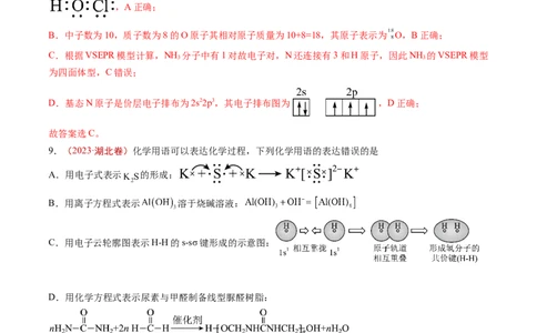 专题01STSE传统文化化学用语-学易金卷：五年（2019-2023）高考化学真题分项汇编（全国通用）（解析版）_05高考化学_通用版（老高考）复习资料_2024年复习资料