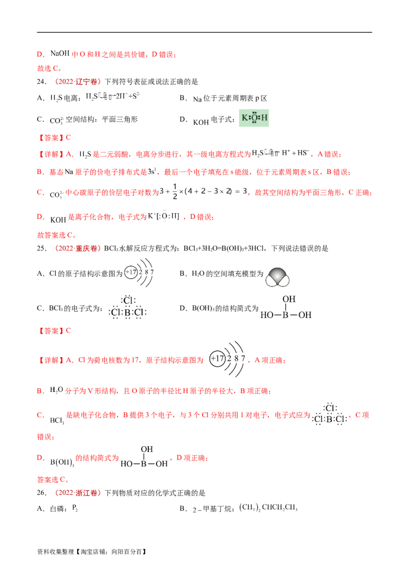 专题01STSE传统文化化学用语-学易金卷：五年（2019-2023）高考化学真题分项汇编（全国通用）（解析版）_05高考化学_通用版（老高考）复习资料_2024年复习资料
