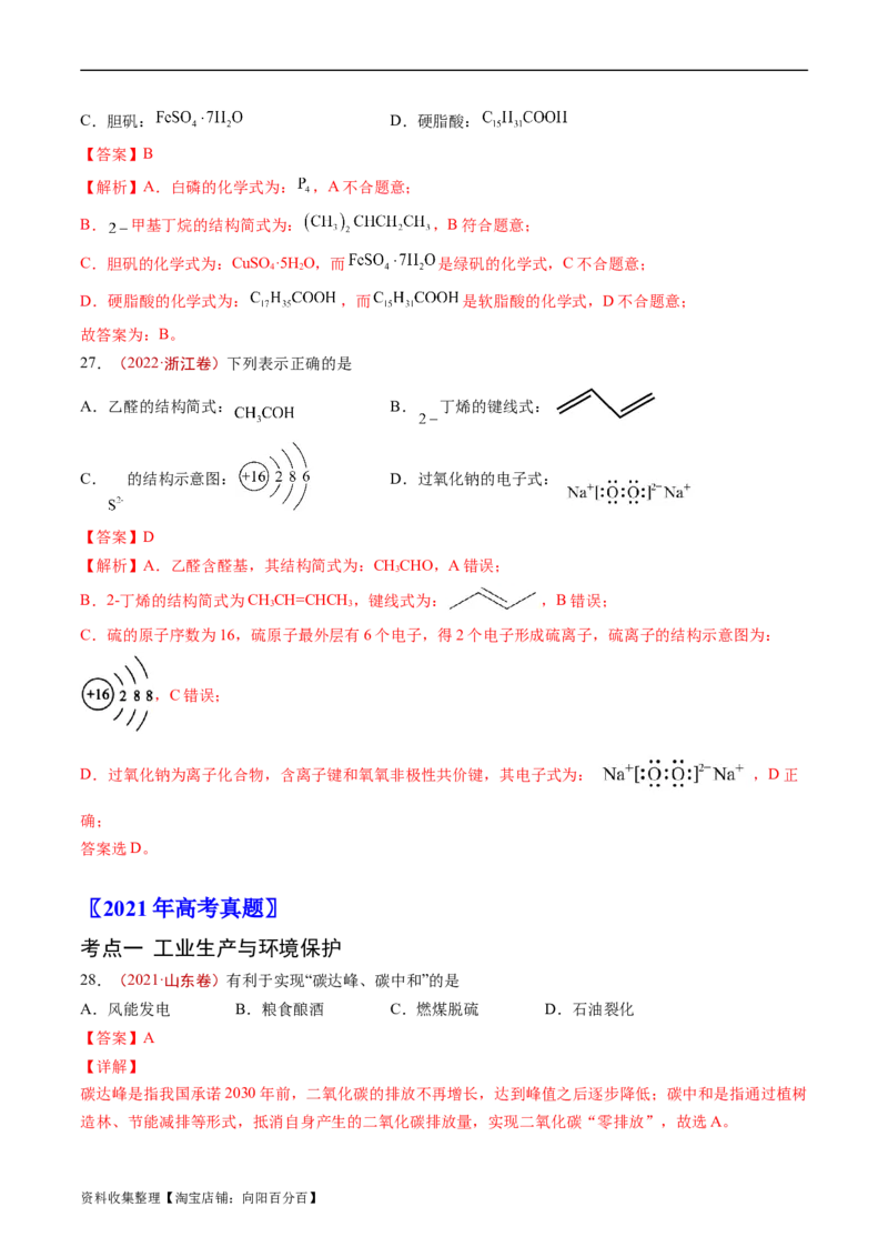 专题01STSE传统文化化学用语-学易金卷：五年（2019-2023）高考化学真题分项汇编（全国通用）（解析版）_05高考化学_通用版（老高考）复习资料_2024年复习资料