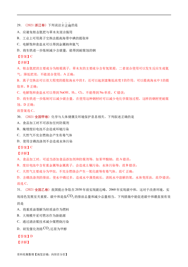专题01STSE传统文化化学用语-学易金卷：五年（2019-2023）高考化学真题分项汇编（全国通用）（解析版）_05高考化学_通用版（老高考）复习资料_2024年复习资料
