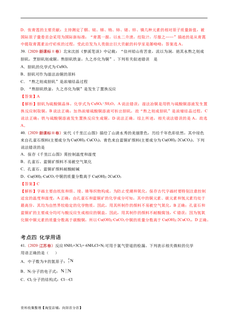 专题01STSE传统文化化学用语-学易金卷：五年（2019-2023）高考化学真题分项汇编（全国通用）（解析版）_05高考化学_通用版（老高考）复习资料_2024年复习资料