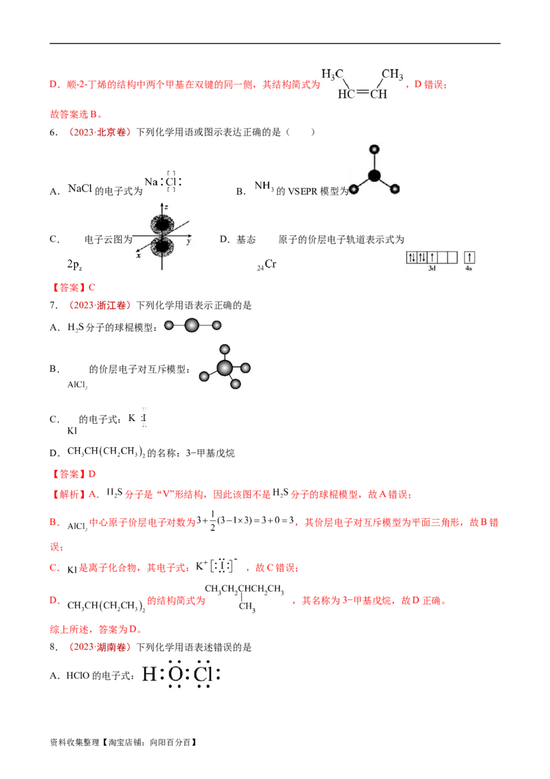 专题01STSE传统文化化学用语-学易金卷：五年（2019-2023）高考化学真题分项汇编（全国通用）（解析版）_05高考化学_通用版（老高考）复习资料_2024年复习资料