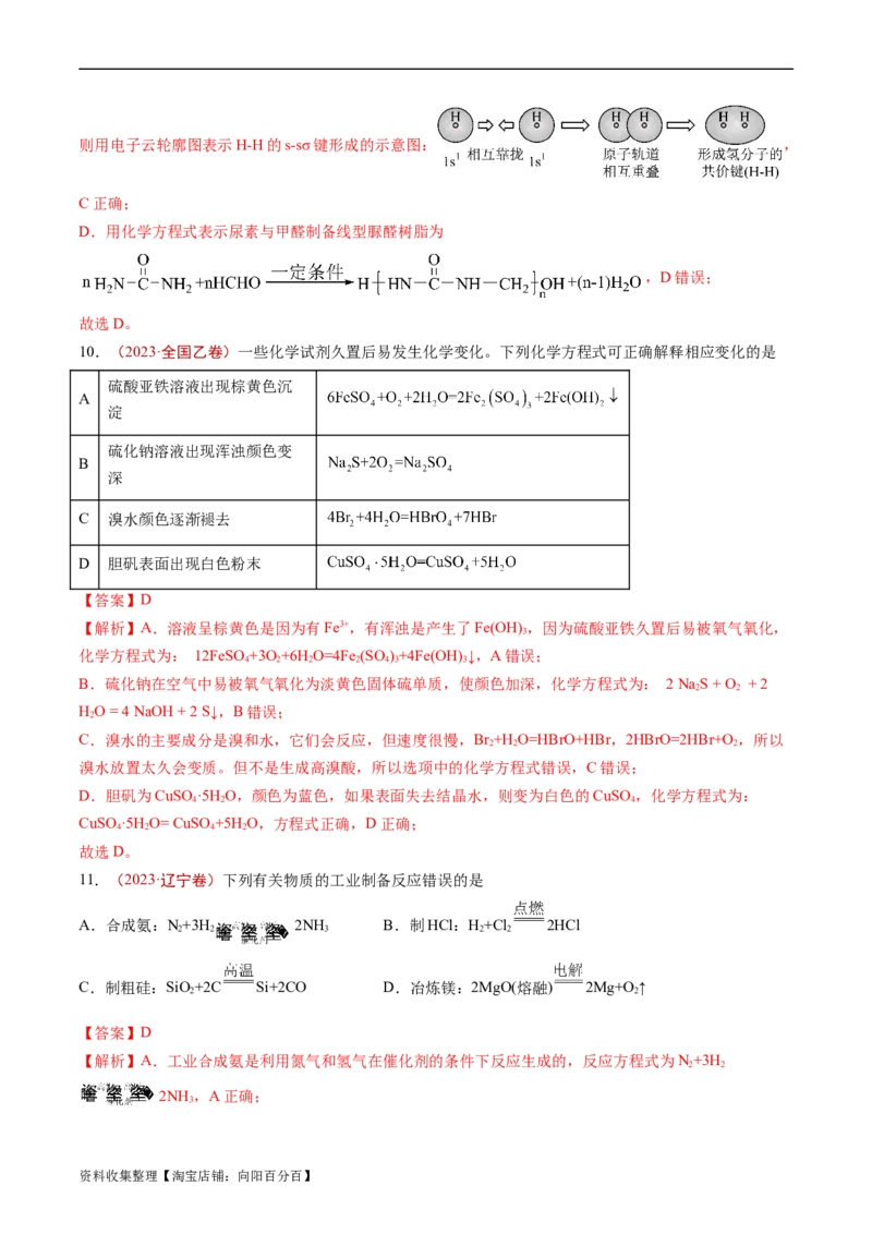 专题01STSE传统文化化学用语-学易金卷：五年（2019-2023）高考化学真题分项汇编（全国通用）（解析版）_05高考化学_通用版（老高考）复习资料_2024年复习资料