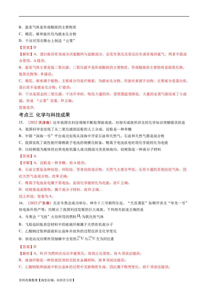 专题01STSE传统文化化学用语-学易金卷：五年（2019-2023）高考化学真题分项汇编（全国通用）（解析版）_05高考化学_通用版（老高考）复习资料_2024年复习资料