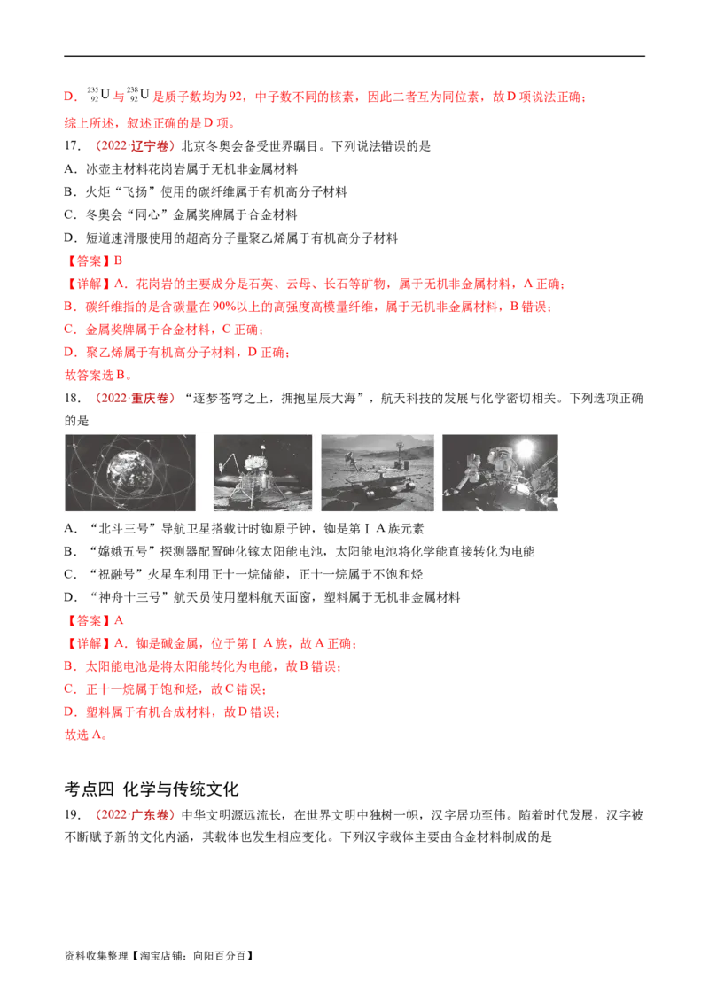 专题01STSE传统文化化学用语-学易金卷：五年（2019-2023）高考化学真题分项汇编（全国通用）（解析版）_05高考化学_通用版（老高考）复习资料_2024年复习资料