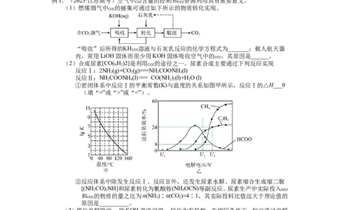 2025届高三化学一轮专题复习讲义（28）-专题七第二讲化学反应原理综合题_05高考化学_2025年新高考资料_一轮复习_2025届高三化学一轮专题复习讲义（完结）