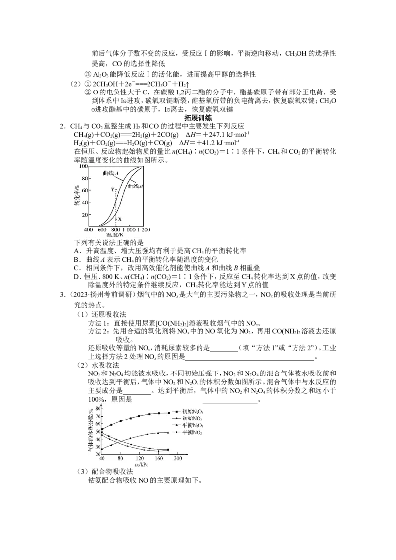 2025届高三化学一轮专题复习讲义（28）-专题七第二讲化学反应原理综合题_05高考化学_2025年新高考资料_一轮复习_2025届高三化学一轮专题复习讲义（完结）