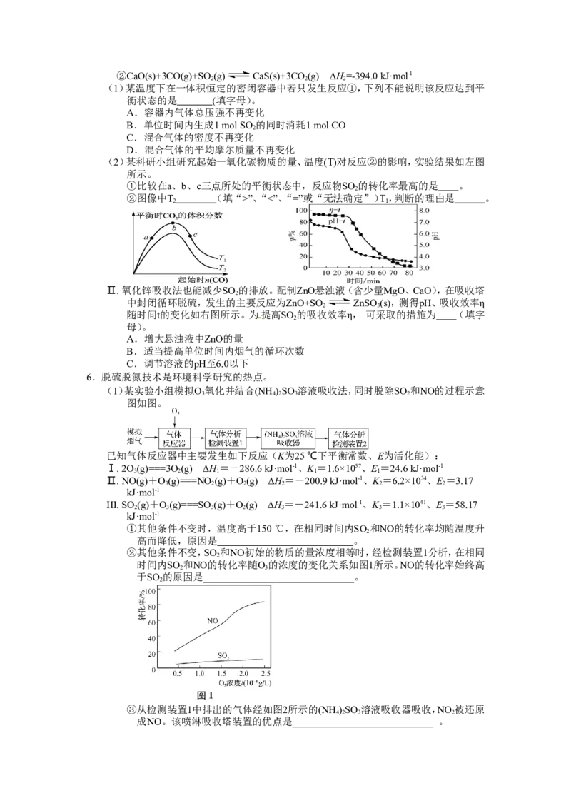 2025届高三化学一轮专题复习讲义（28）-专题七第二讲化学反应原理综合题_05高考化学_2025年新高考资料_一轮复习_2025届高三化学一轮专题复习讲义（完结）