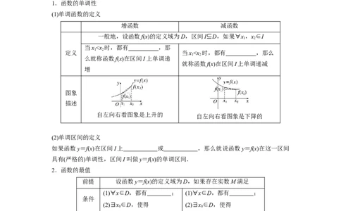 考点07函数的单调性与最值（2种核心题型+基础保分练+综合提升练+拓展冲刺练）原卷版_2.2025数学总复习_2025年新高考资料_一轮复习_2025年高考数学一轮复习核心题型讲与练（完结）