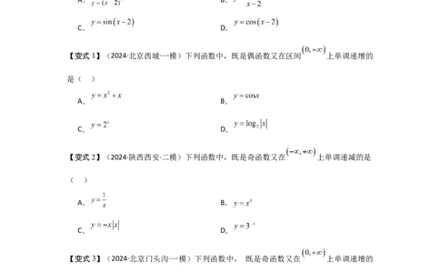 考点07函数的单调性与最值（2种核心题型+基础保分练+综合提升练+拓展冲刺练）原卷版_2.2025数学总复习_2025年新高考资料_一轮复习_2025年高考数学一轮复习核心题型讲与练（完结）