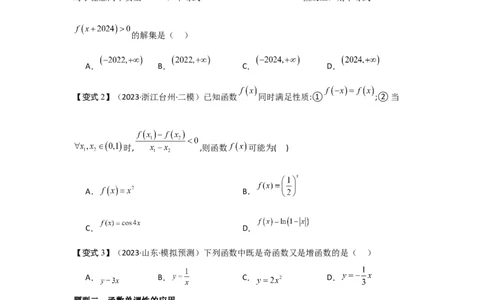 考点07函数的单调性与最值（2种核心题型+基础保分练+综合提升练+拓展冲刺练）原卷版_2.2025数学总复习_2025年新高考资料_一轮复习_2025年高考数学一轮复习核心题型讲与练（完结）