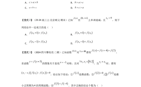 考点07函数的单调性与最值（2种核心题型+基础保分练+综合提升练+拓展冲刺练）原卷版_2.2025数学总复习_2025年新高考资料_一轮复习_2025年高考数学一轮复习核心题型讲与练（完结）