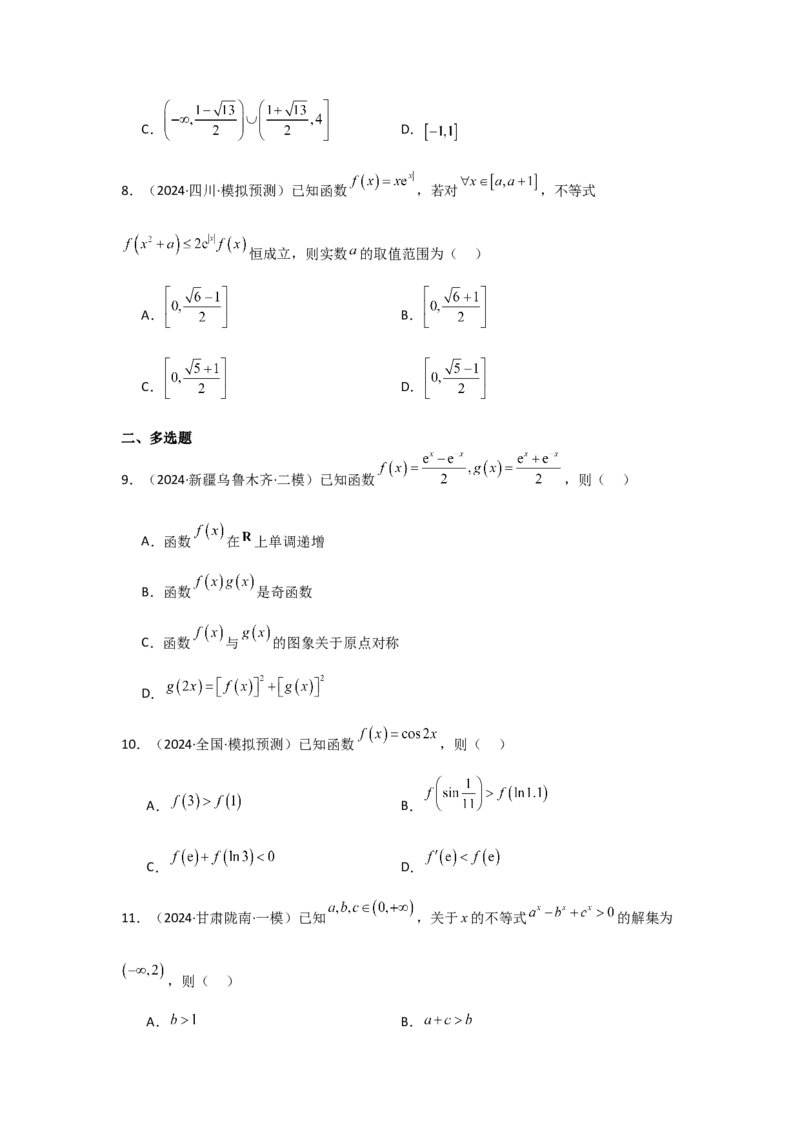 考点07函数的单调性与最值（2种核心题型+基础保分练+综合提升练+拓展冲刺练）原卷版_2.2025数学总复习_2025年新高考资料_一轮复习_2025年高考数学一轮复习核心题型讲与练（完结）
