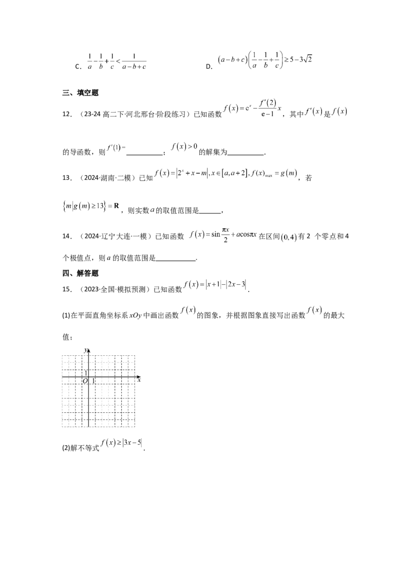 考点07函数的单调性与最值（2种核心题型+基础保分练+综合提升练+拓展冲刺练）原卷版_2.2025数学总复习_2025年新高考资料_一轮复习_2025年高考数学一轮复习核心题型讲与练（完结）