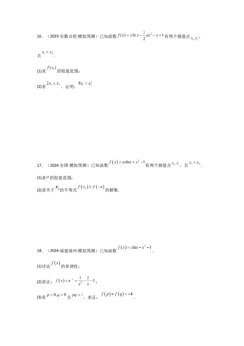考点07函数的单调性与最值（2种核心题型+基础保分练+综合提升练+拓展冲刺练）原卷版_2.2025数学总复习_2025年新高考资料_一轮复习_2025年高考数学一轮复习核心题型讲与练（完结）