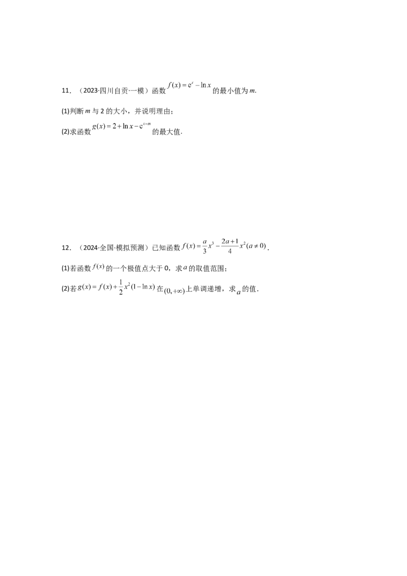 考点07函数的单调性与最值（2种核心题型+基础保分练+综合提升练+拓展冲刺练）原卷版_2.2025数学总复习_2025年新高考资料_一轮复习_2025年高考数学一轮复习核心题型讲与练（完结）